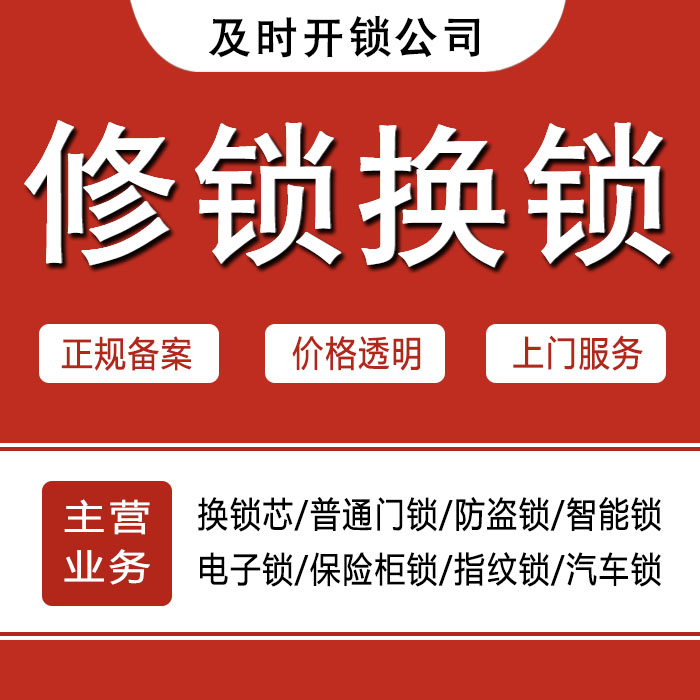 贵阳南明区24小时上门 [开锁换锁修锁] 防盗门·保险柜·汽车锁